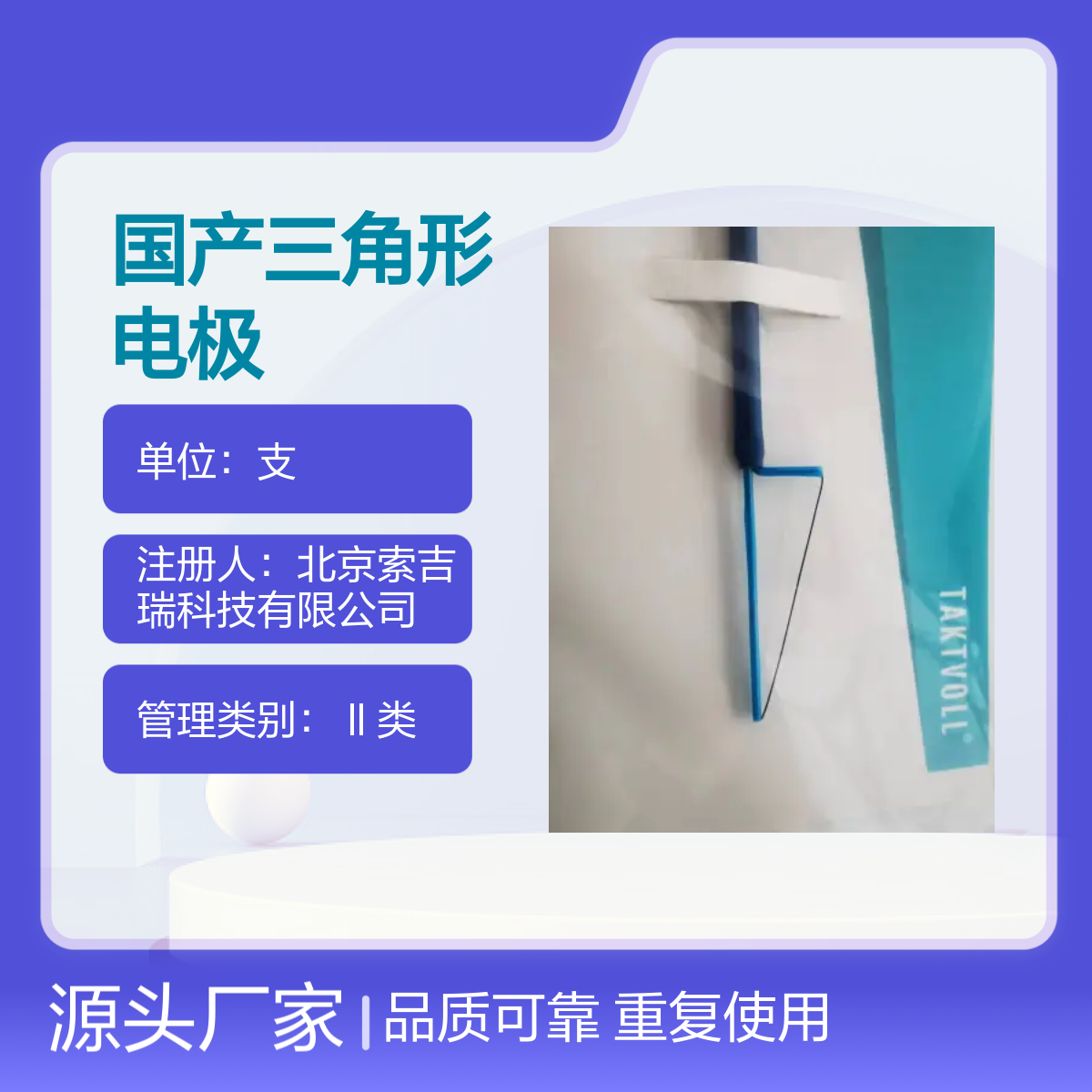 妇科锥切 TCL2808国产三角形手术电极 品质可靠 重复使用