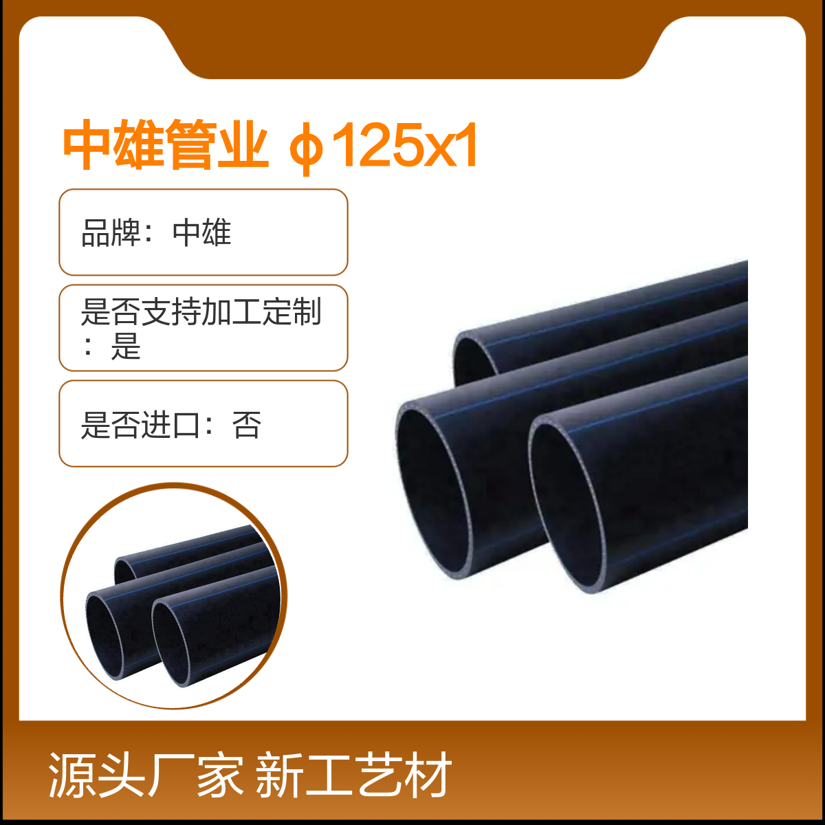 中雄管业 φ125x14mm PE黑色埋地输水滴灌新工艺塑料管道