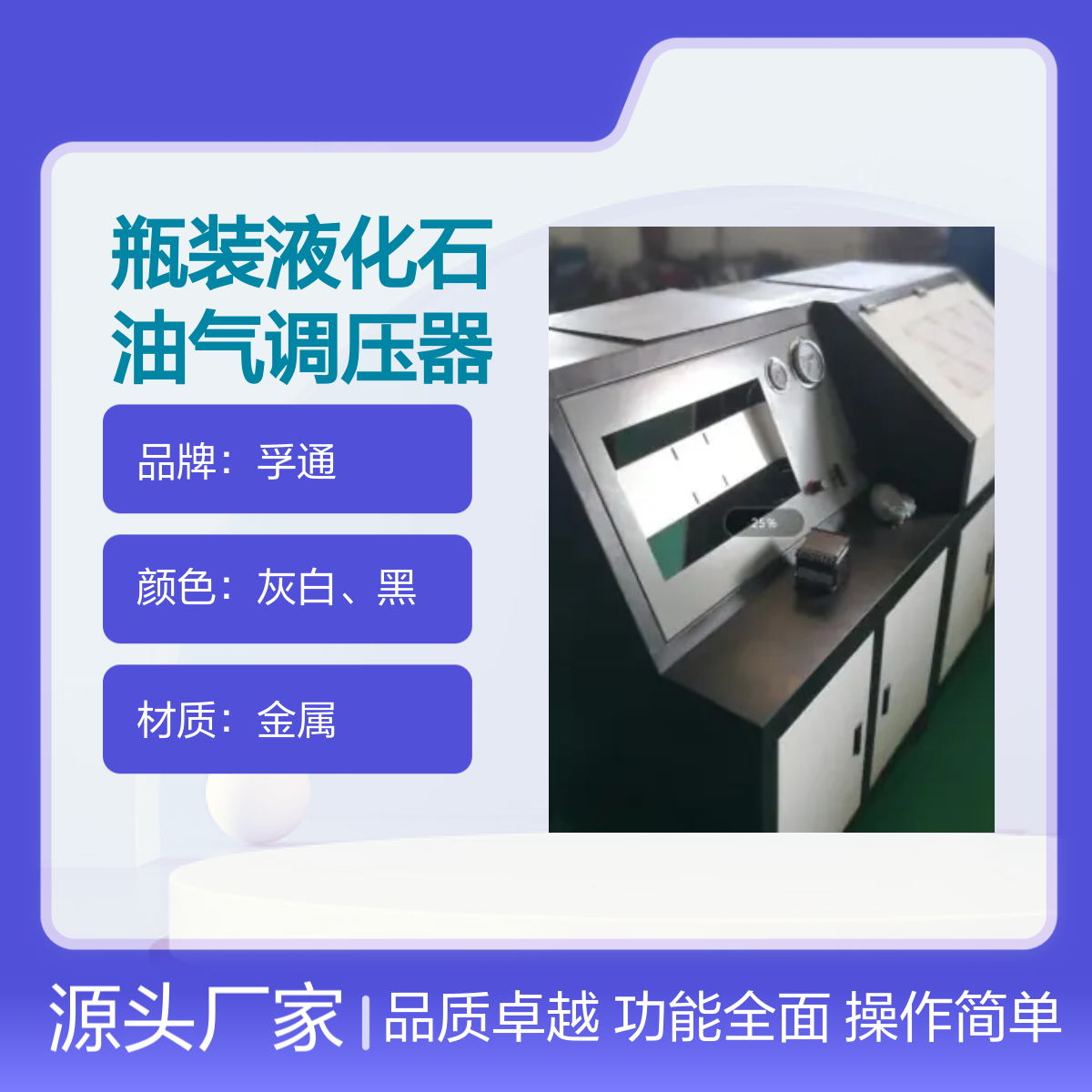 孚通瓶装液化石油气调压器密封检测设备 品质卓越 功能全面