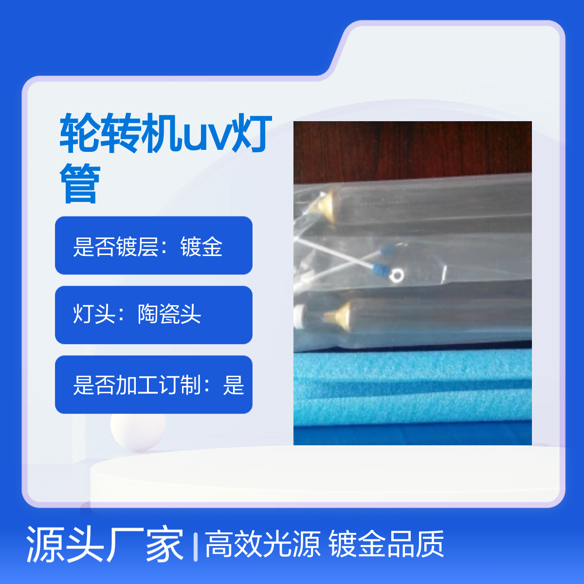 轮转机UV灯管48/300c 商标专用固化灯管36/300C