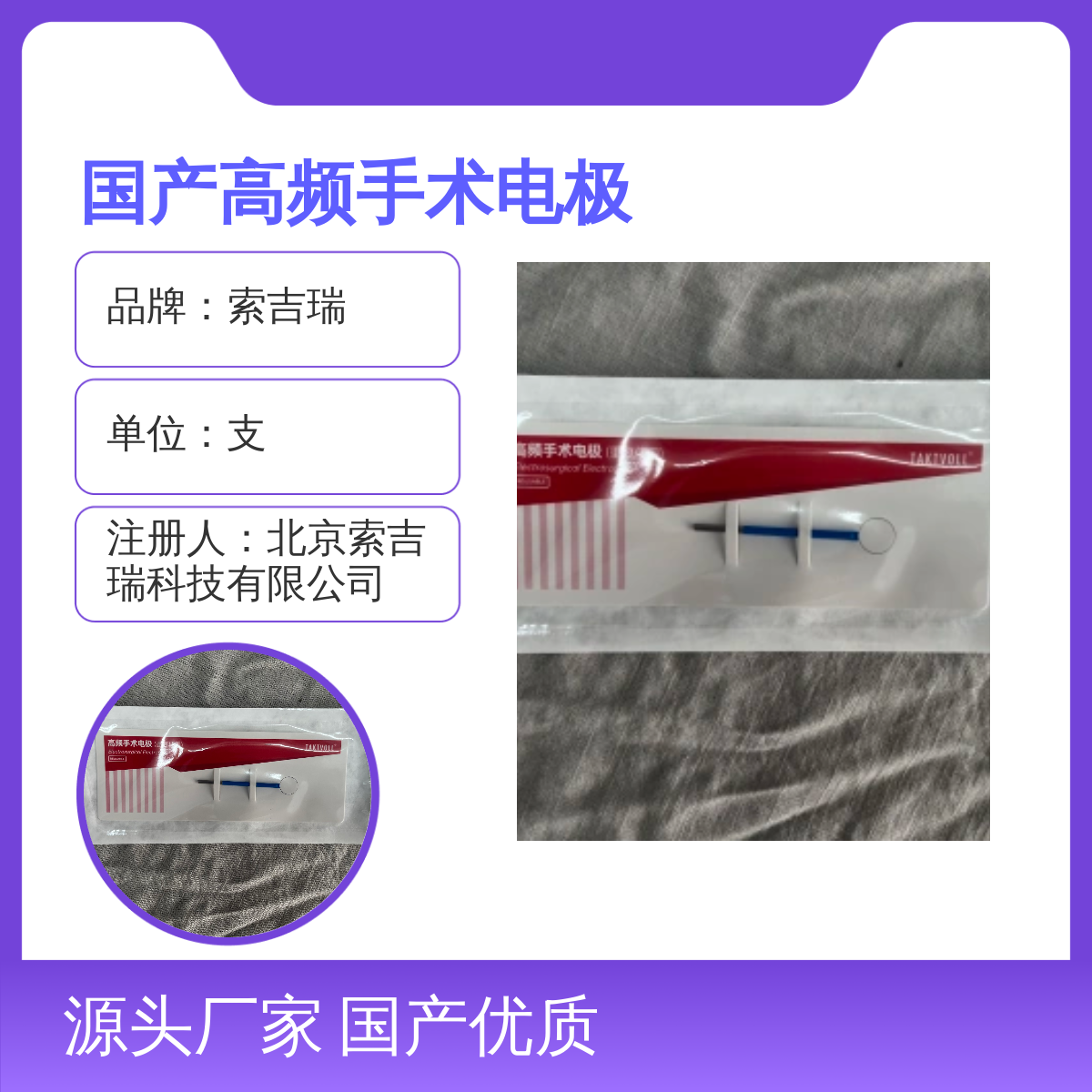 圆形国产高频手术电极索吉瑞 性能稳定 安全可靠