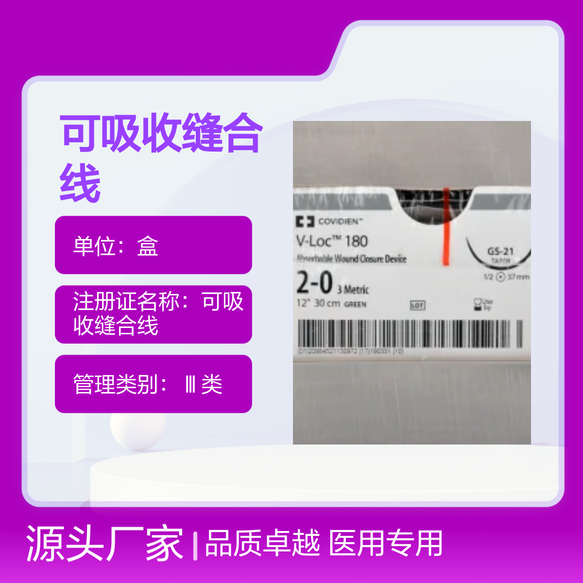 VLOCL0315可吸收缝合线单针 柯惠进口品质卓越