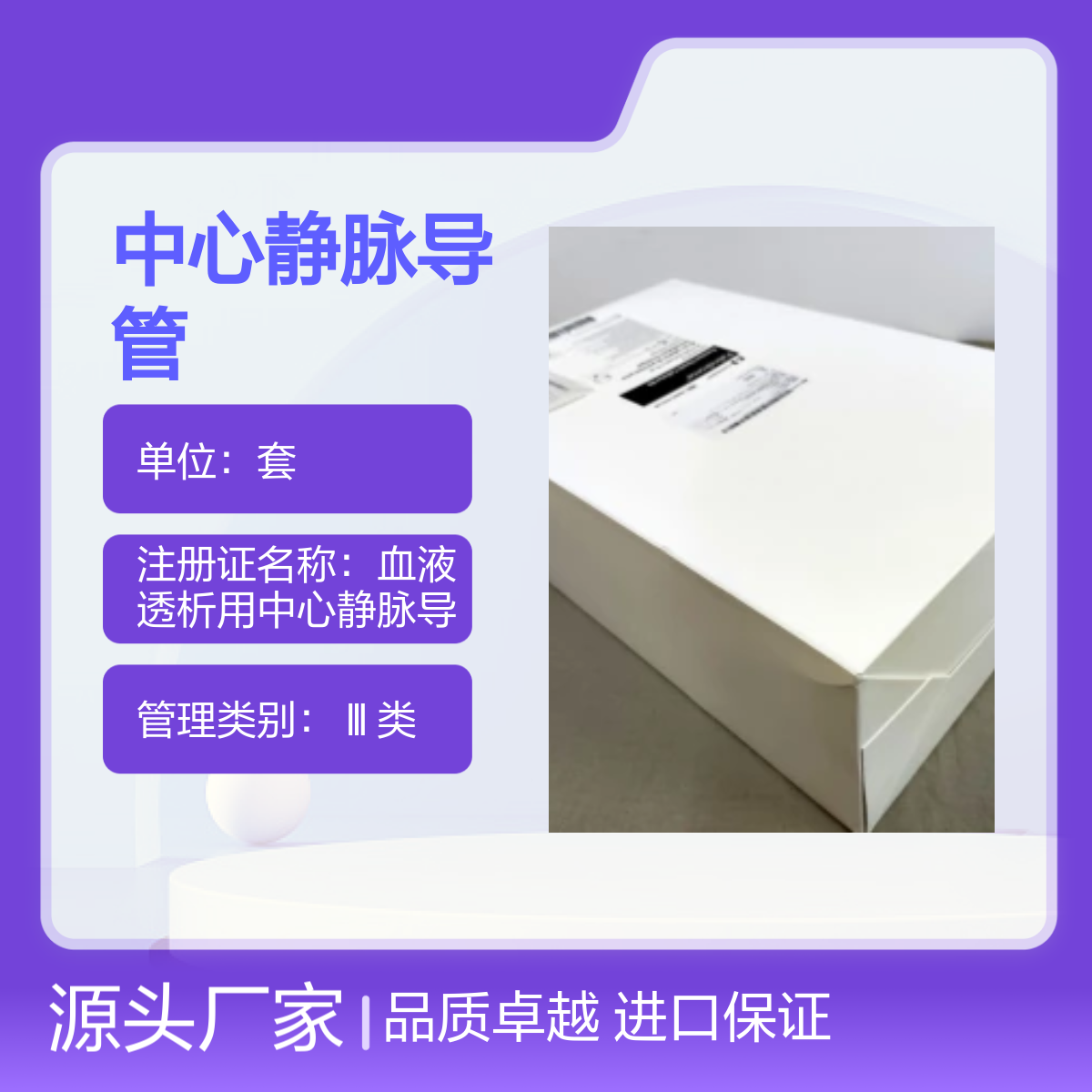 8888145014P血液透析用中心静脉导管 美国柯惠 Covidien品质卓越