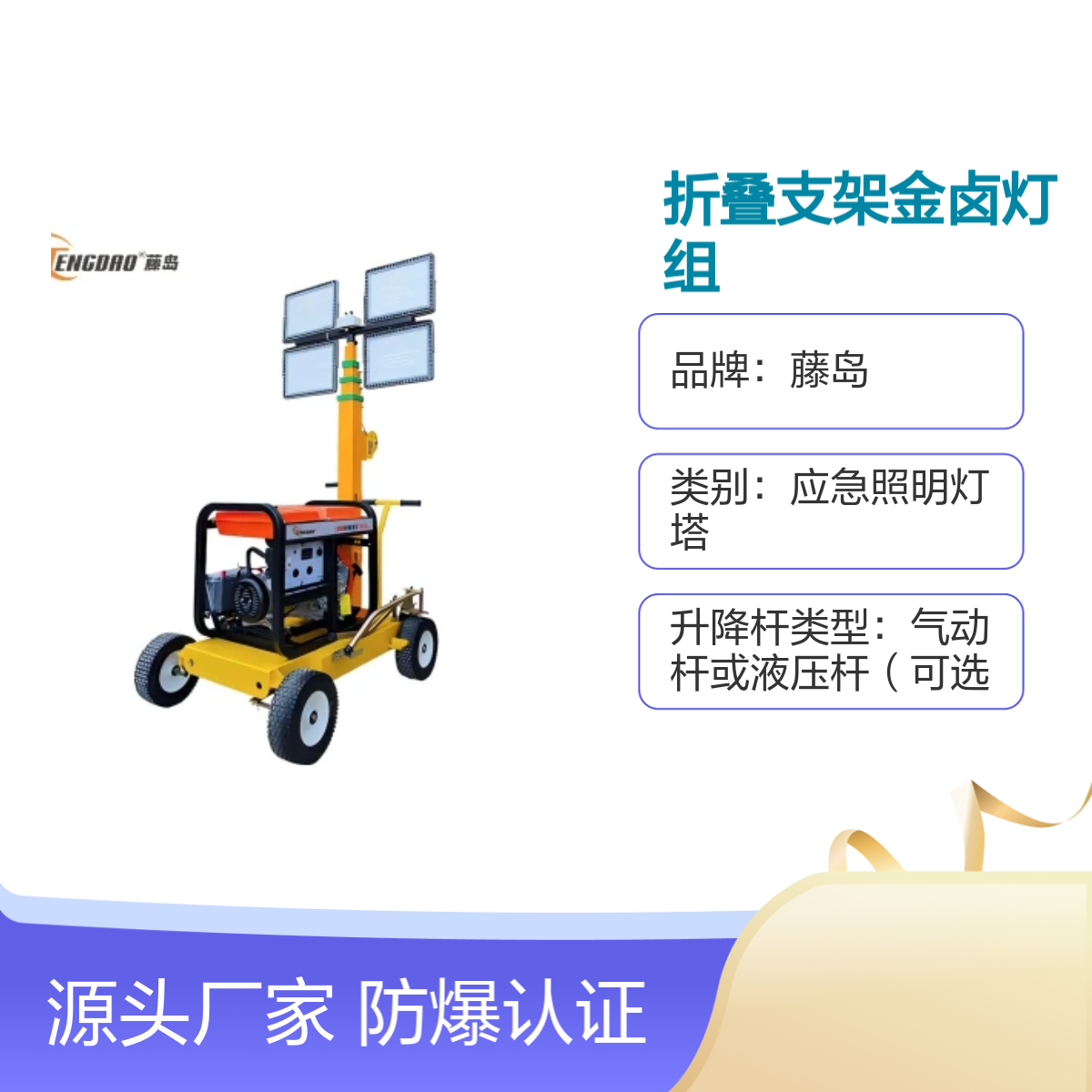 防爆认证矿用升降灯车 折叠支架金卤灯组 光源多样 功率可调