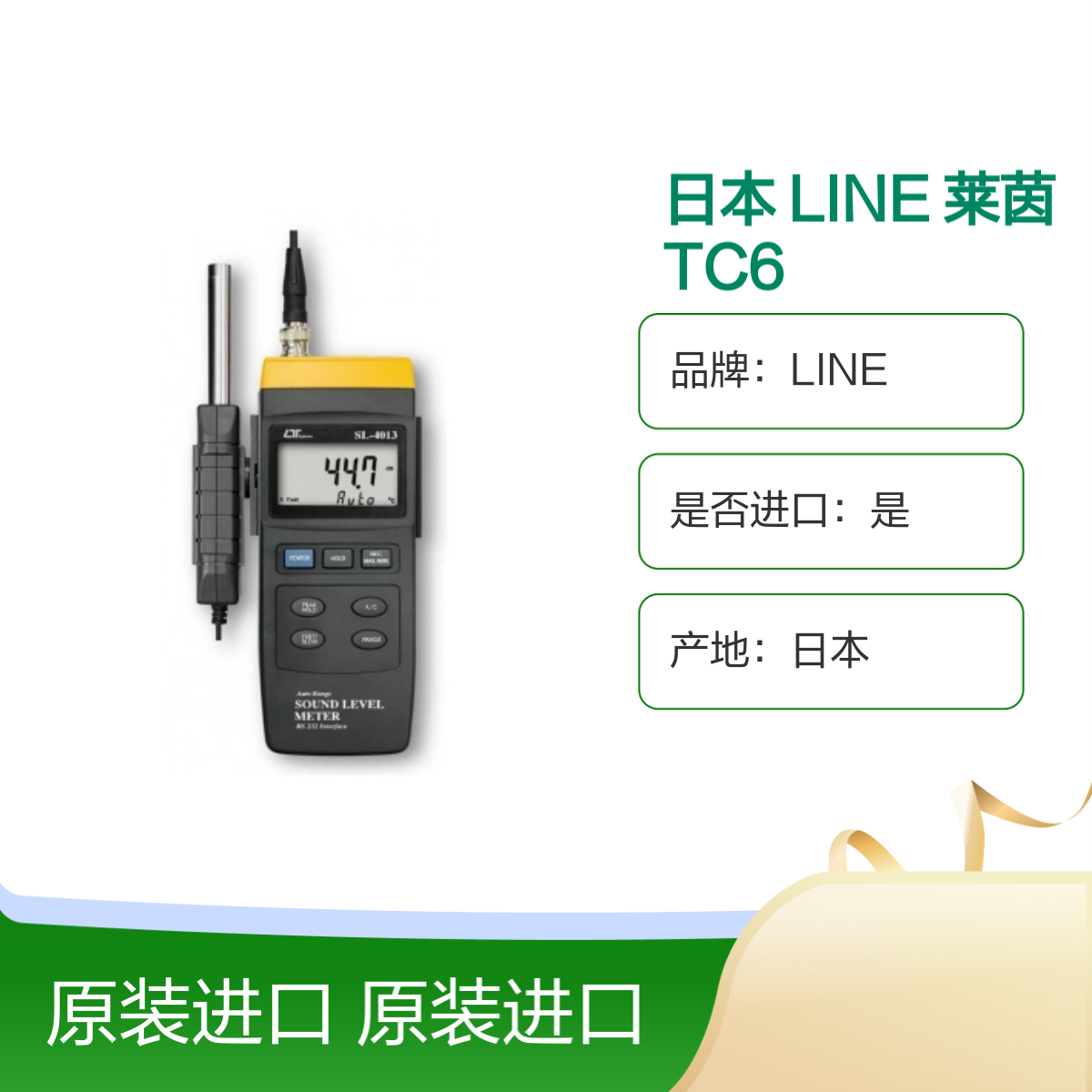 日本 LINE 莱茵 TC6000 温度计 TC850 测量仪器 自动切换