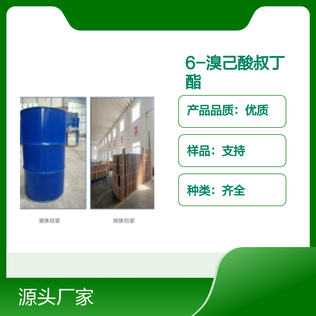 6-溴己酸叔丁酯 高纯度99% 优质产品 种类齐全 65868-63-5