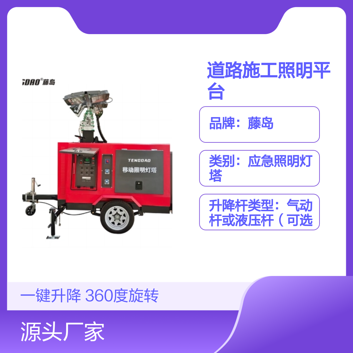 市政道路施工照明平台一键升降360度旋转灯组 CE认证保障
