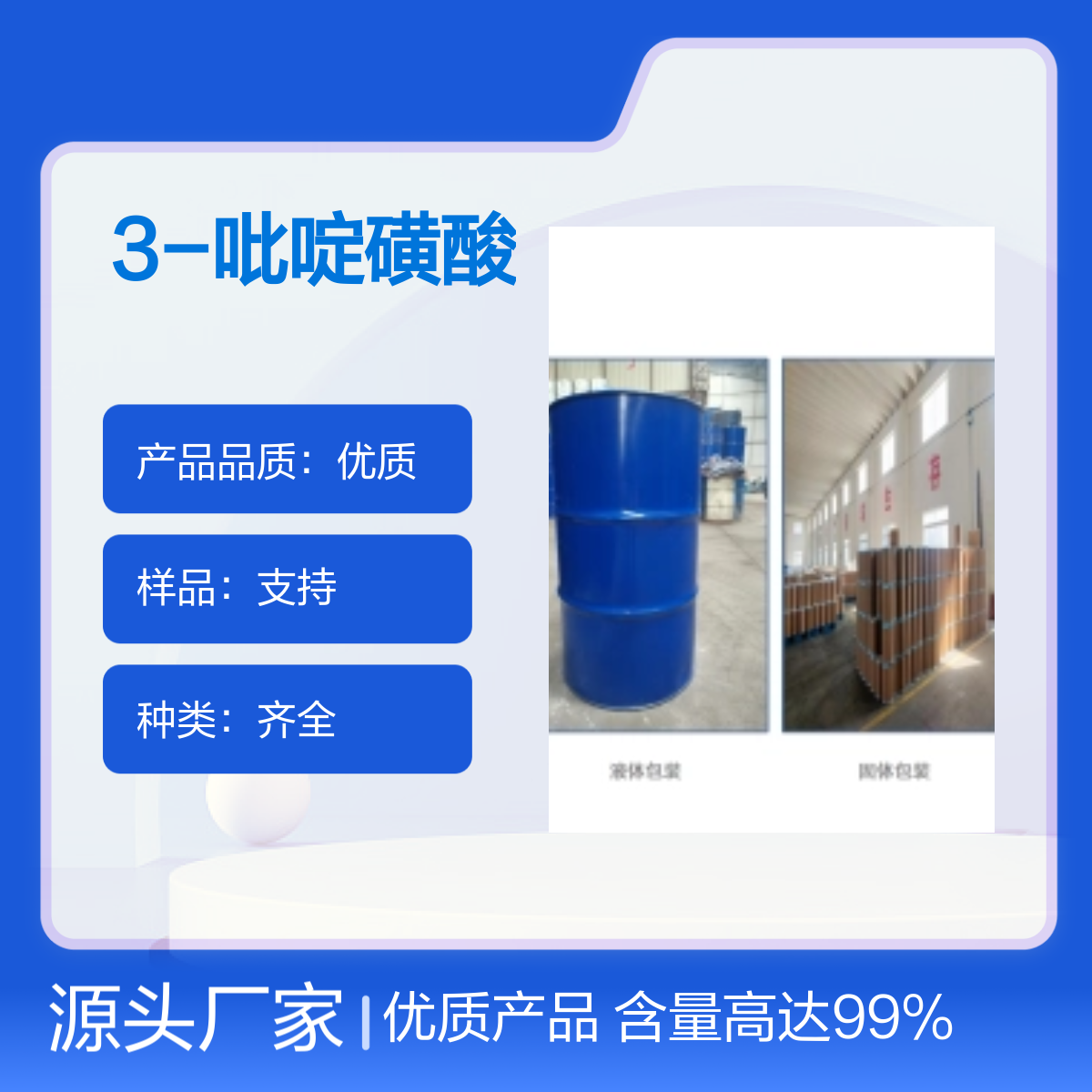 3-吡啶磺酸 CAS：636-73-7 支持样品 1kg 200kg 现货大货可售