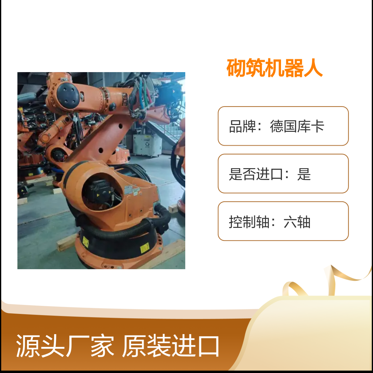原装进口德国库卡砌筑机器人KR240-2 2000型