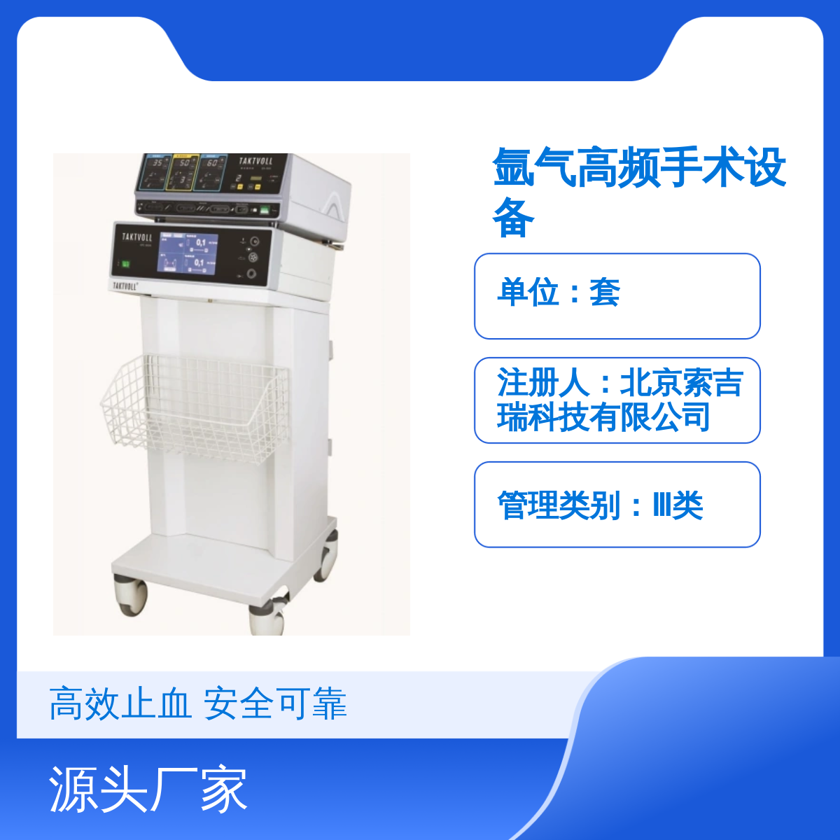 索吉瑞Taktvoll 高频手术设备 ES-300 国产分体氩气