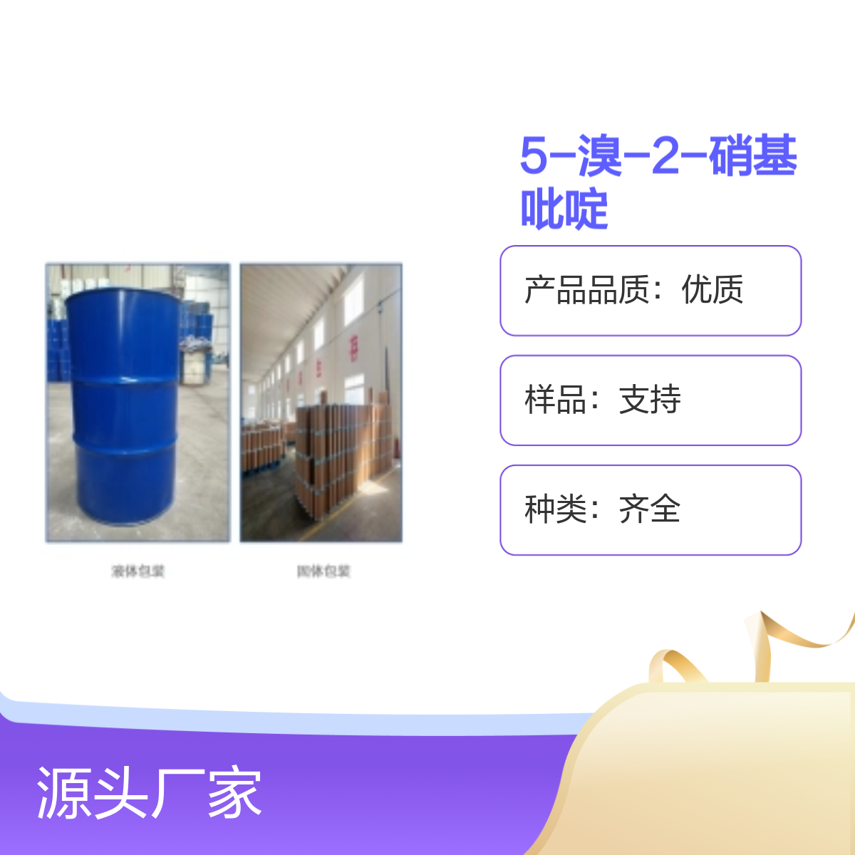 宝杨宝欣 5-溴-2-硝基吡啶 39856-50-3 工业级有机中间体