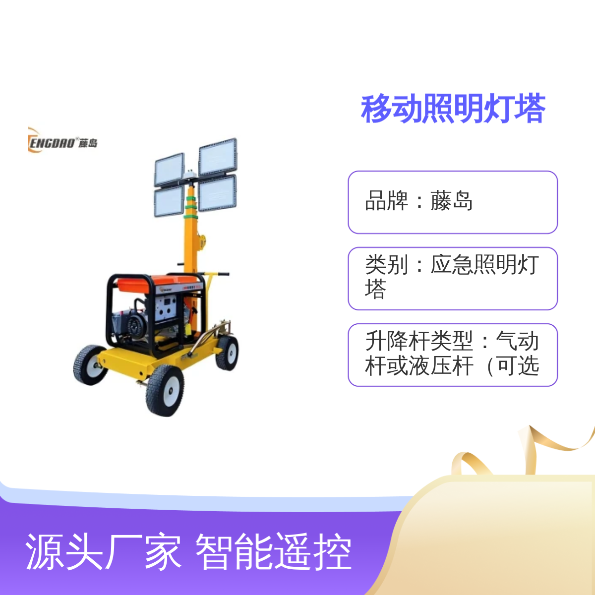 全方位自动装卸移动照明灯塔 智能遥控升降 光源多样