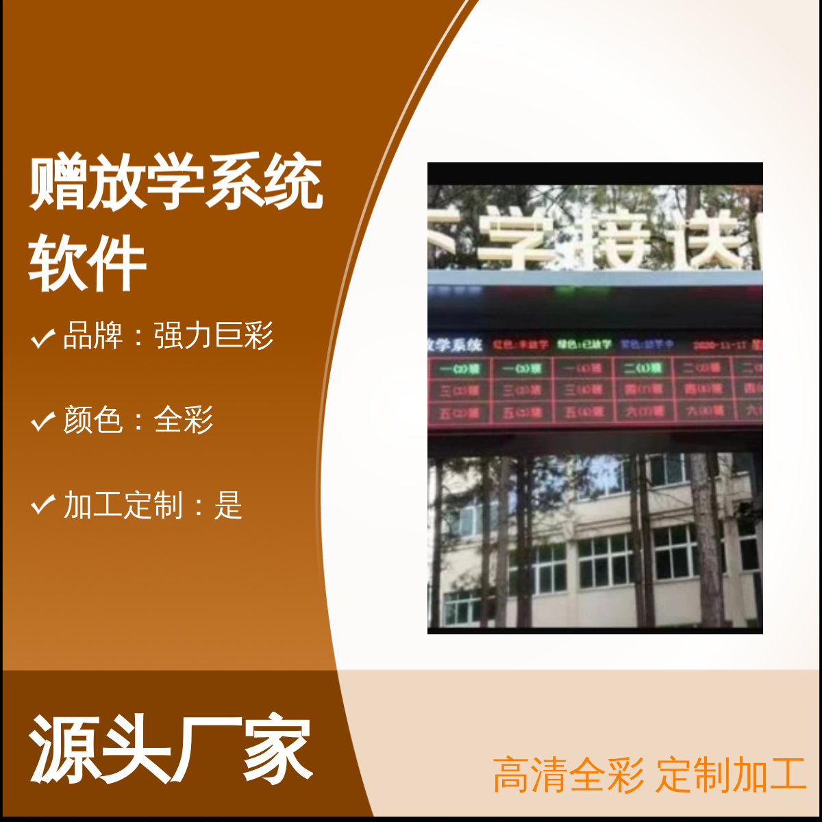 金-坛小学室外全彩P4显示屏 送放学系统软件 定制加工
