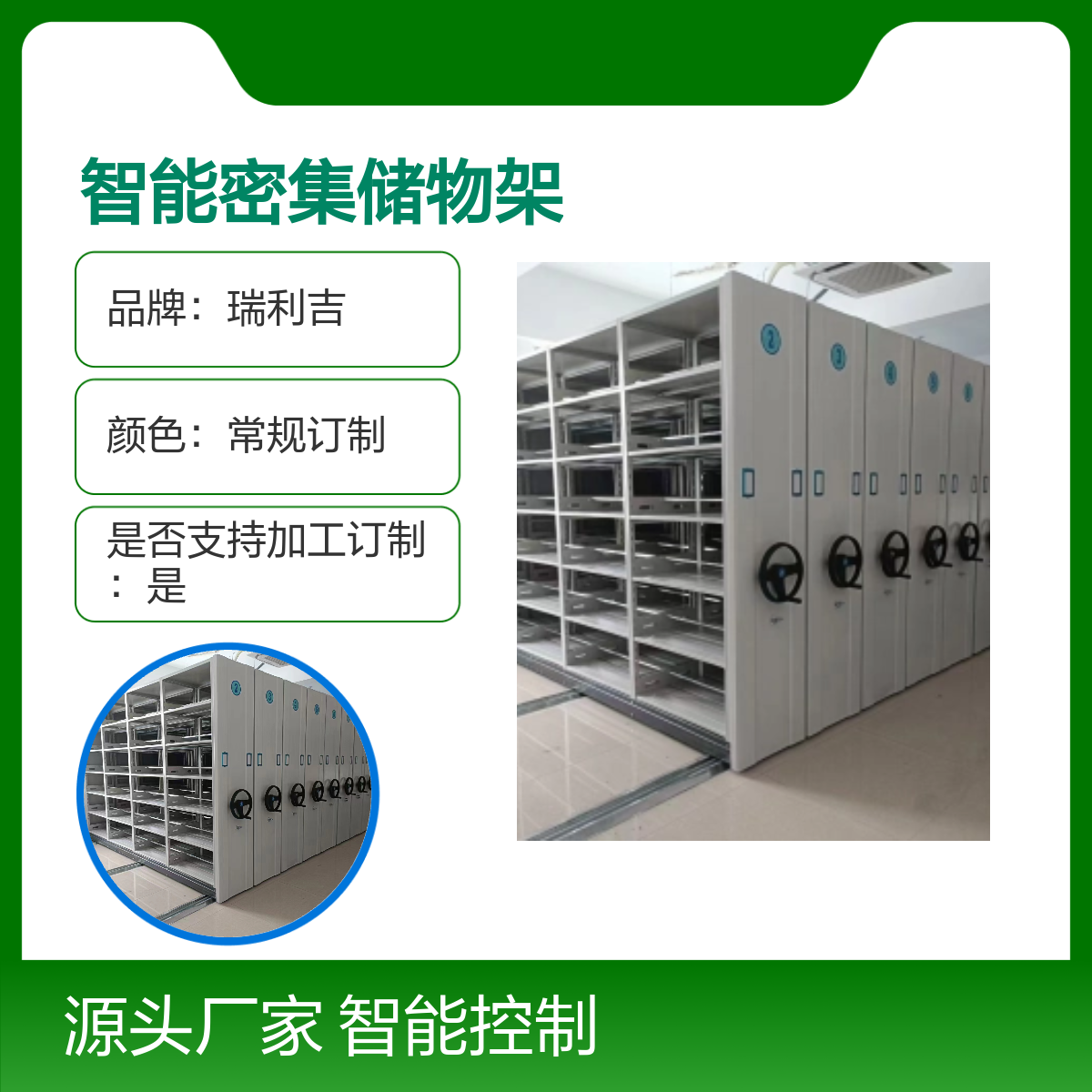 瑞利吉档案资料室智能密集储物架 坚固耐用 静电喷塑