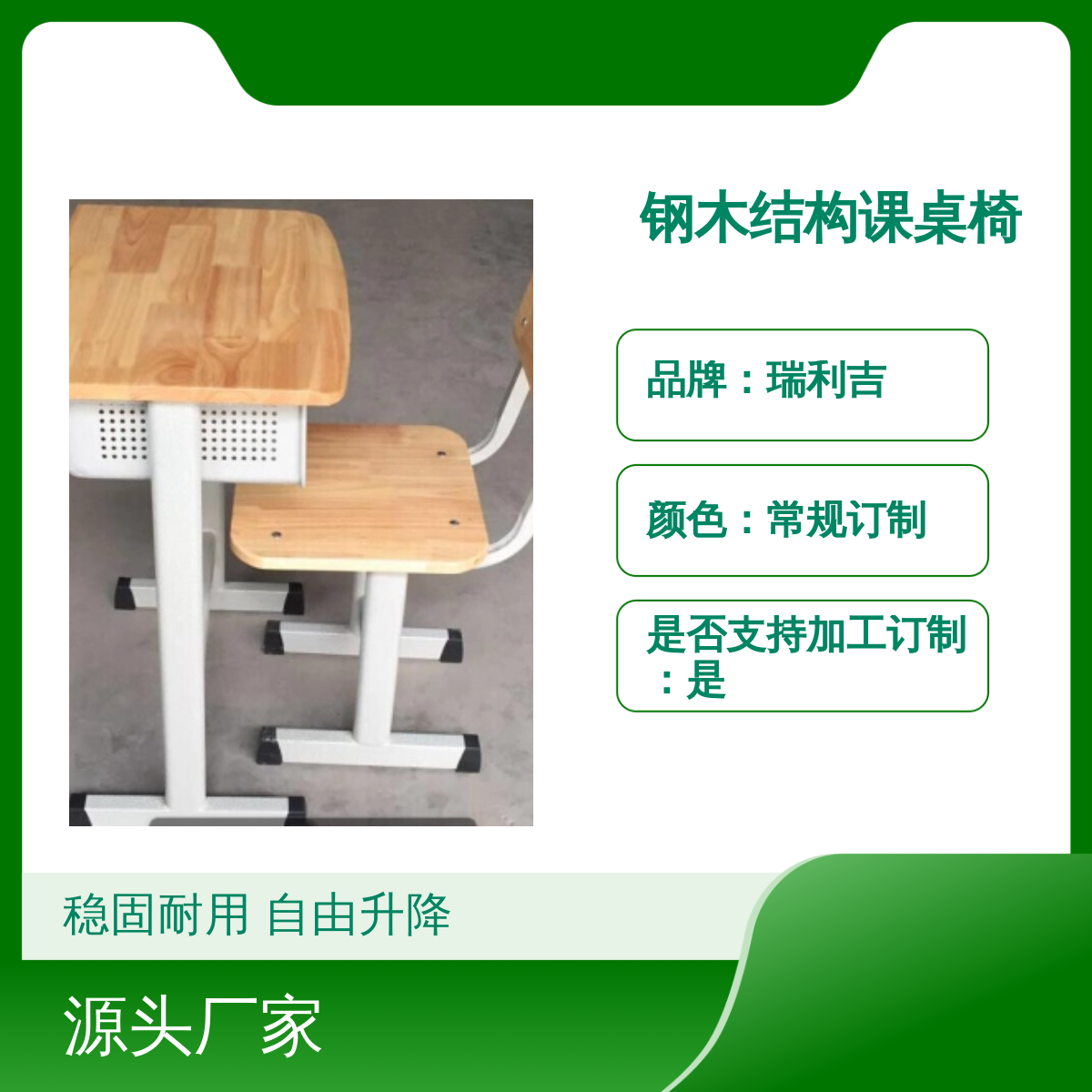 瑞利吉定制钢木双人课桌椅 升降稳固 耐用实用