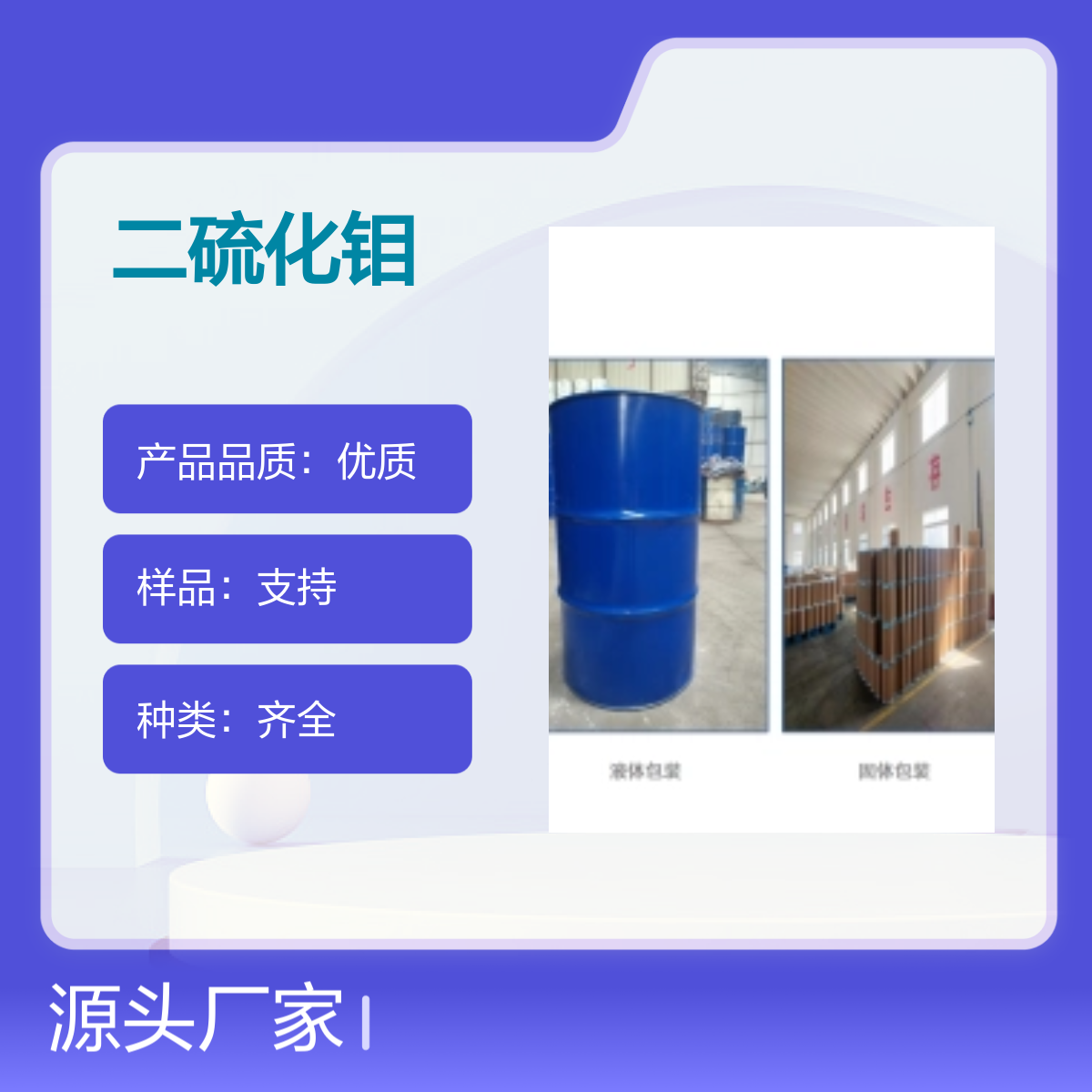 1317-33-5二硫化钼化学品种类齐全宝欣生物中间体定制专业团队