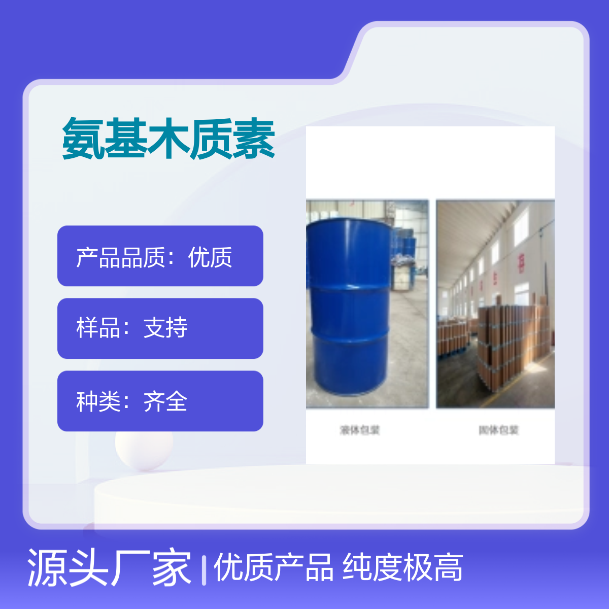 53529-03-6 氨基木质素 99%纯度 种类齐全化工能源