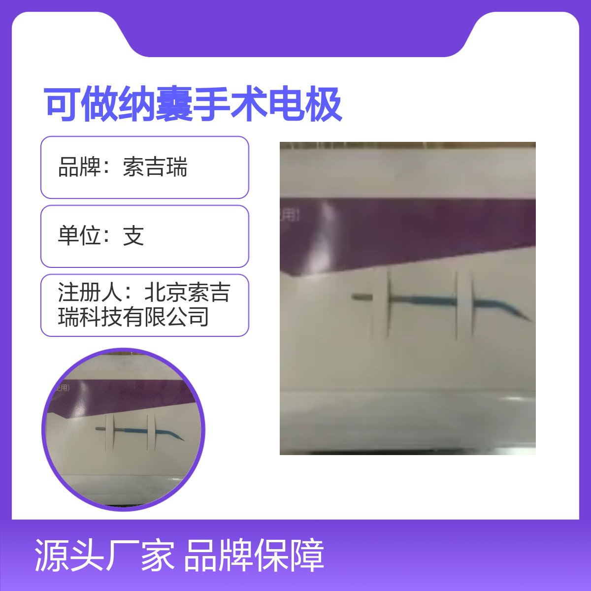 迷你针形NFS305纳囊手术电极索吉瑞 品牌保障 医用级别