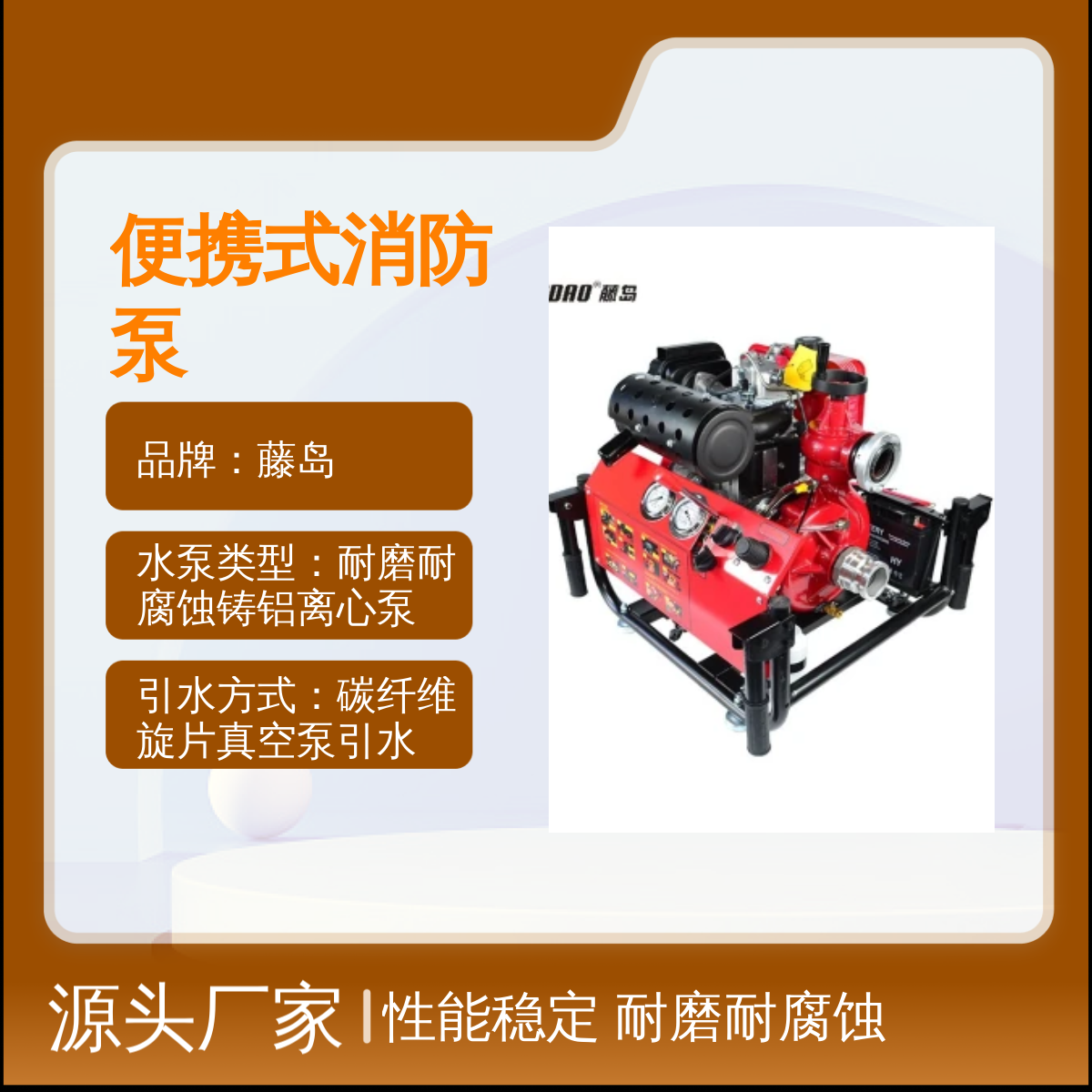 便携式消防泵TDQ/D系列 应对复杂环境高效灭火 性能稳定