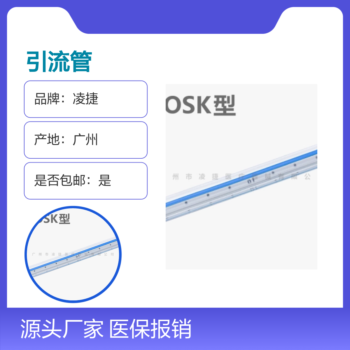 凌捷医用聚氨酯一次性无菌留置引流管 术中引流专用
