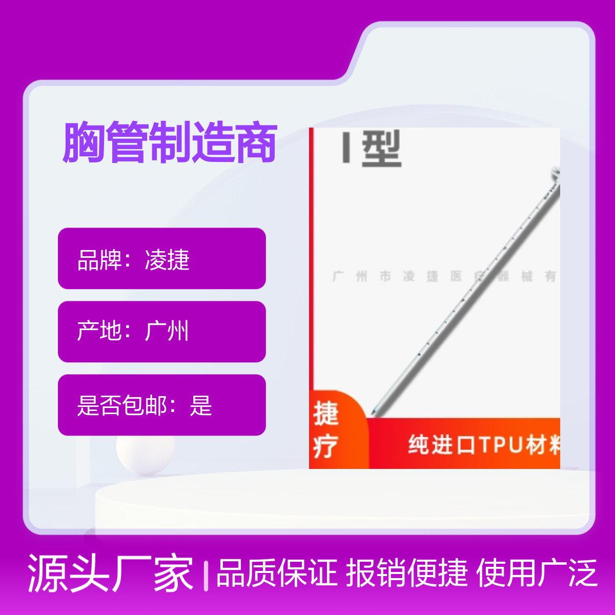 凌捷品牌医用一次性无菌胸管 可留置 品质保证