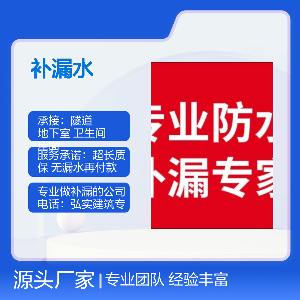 专业防水补漏服务 电话 弘实建筑超长质保 高效解决 免费勘察