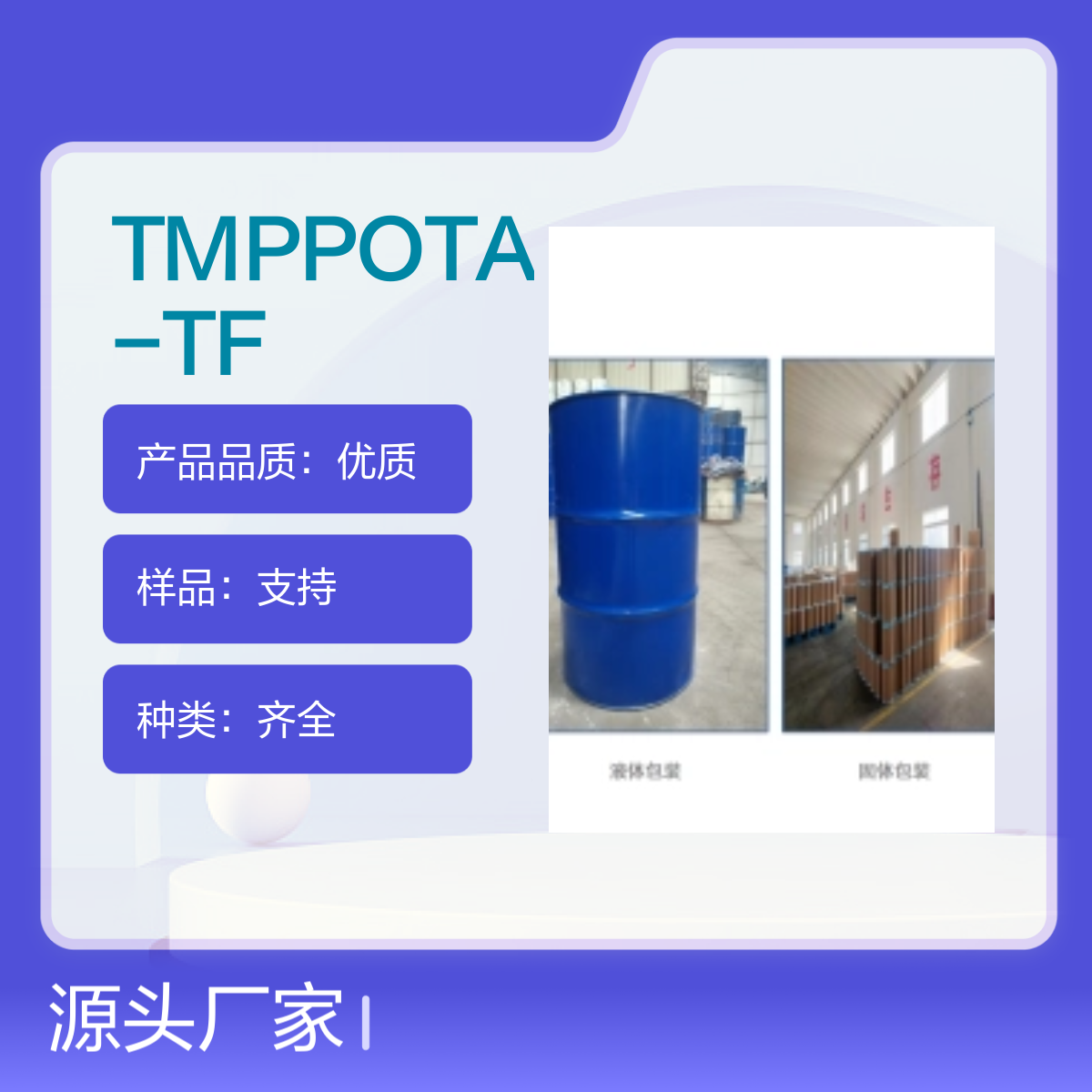 丙氧化三羟甲基丙烷三丙烯酸酯TMP(3)POTA-TF 53879-54-2