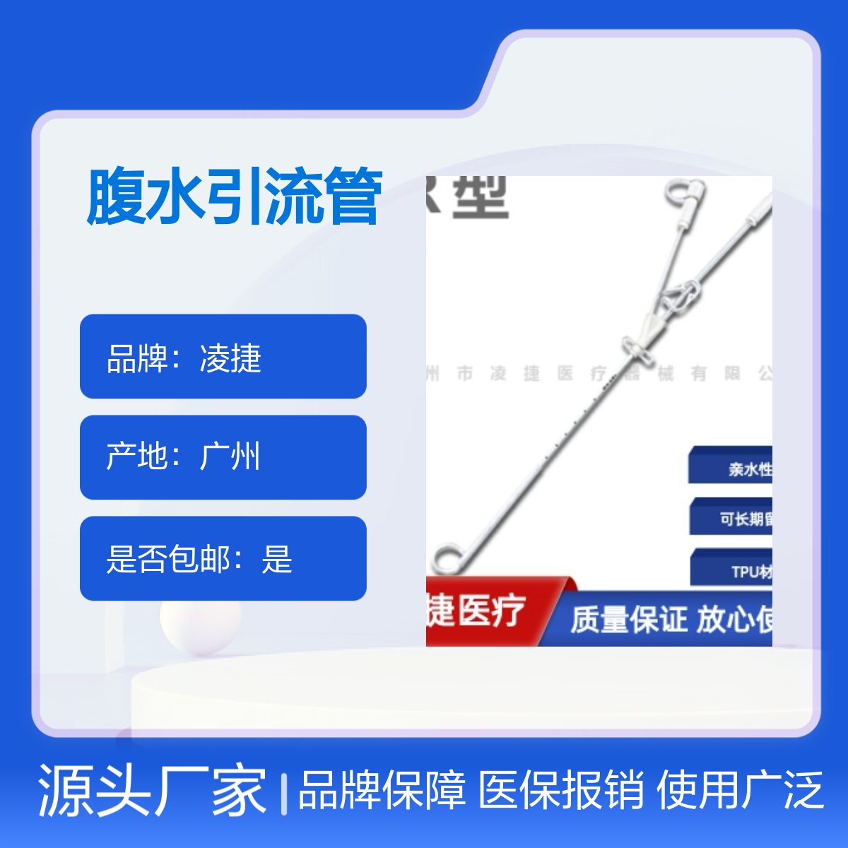 凌捷品牌医用聚氨酯一次性无菌可留置腹水引流管