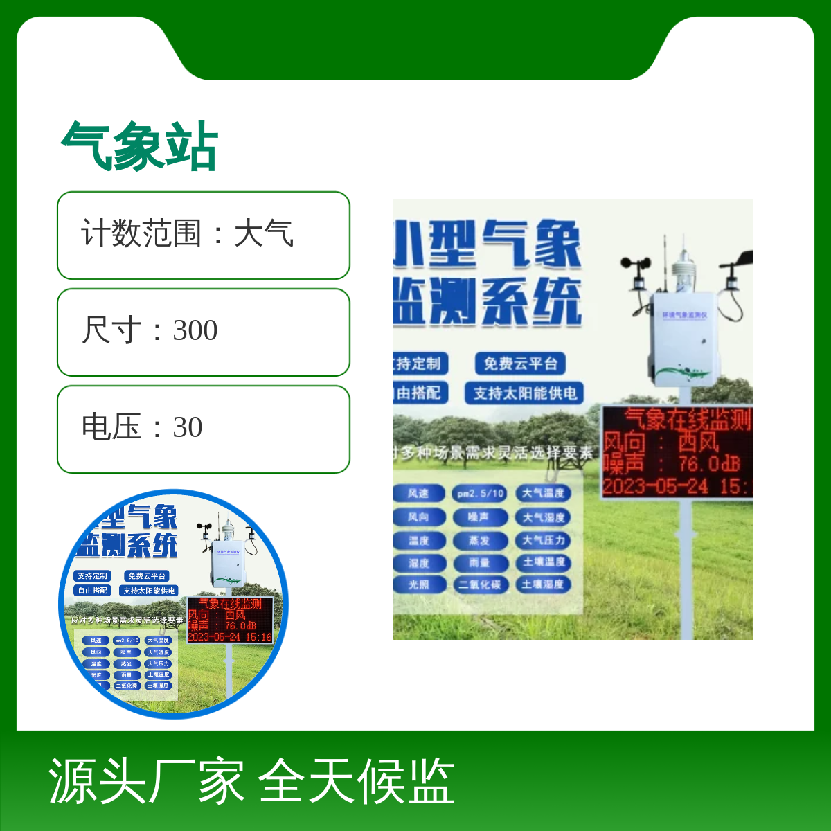 聚诚农业气象监测站 全天候检测 防尘防水防腐 多要素搭配