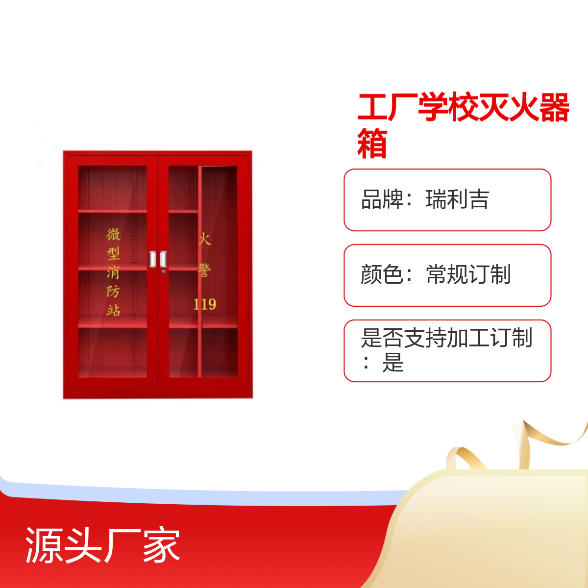 瑞利吉工厂学校专用灭火器箱 微型消防柜可加工订制 静电粉末喷塑艺