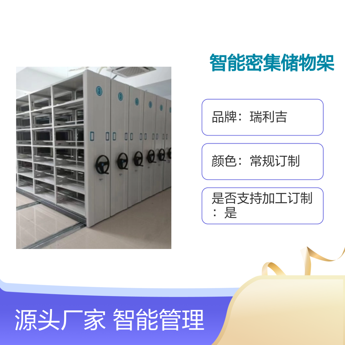 瑞利吉钢制多门密集架 档案资料室定制 静电喷塑