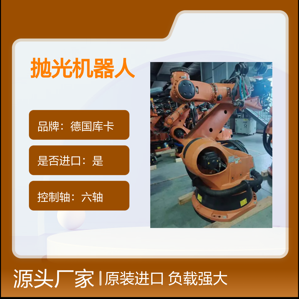 原装进口德国库卡抛光机器人KR270-2 2000型