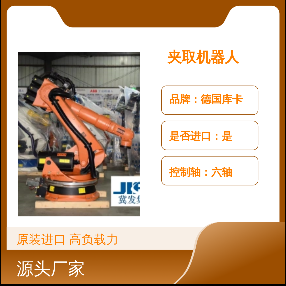 原装进口德国库卡红热金属件夹取机器人KR150-2 2000型