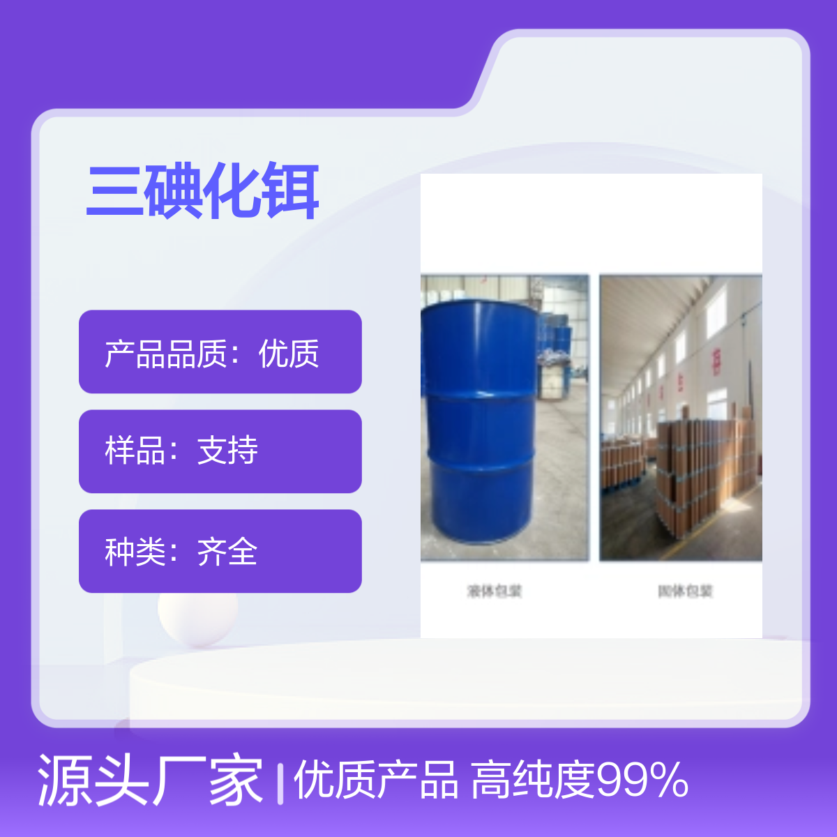 13813-42-8高纯度三碘化铒试剂 优质产品 种类齐全