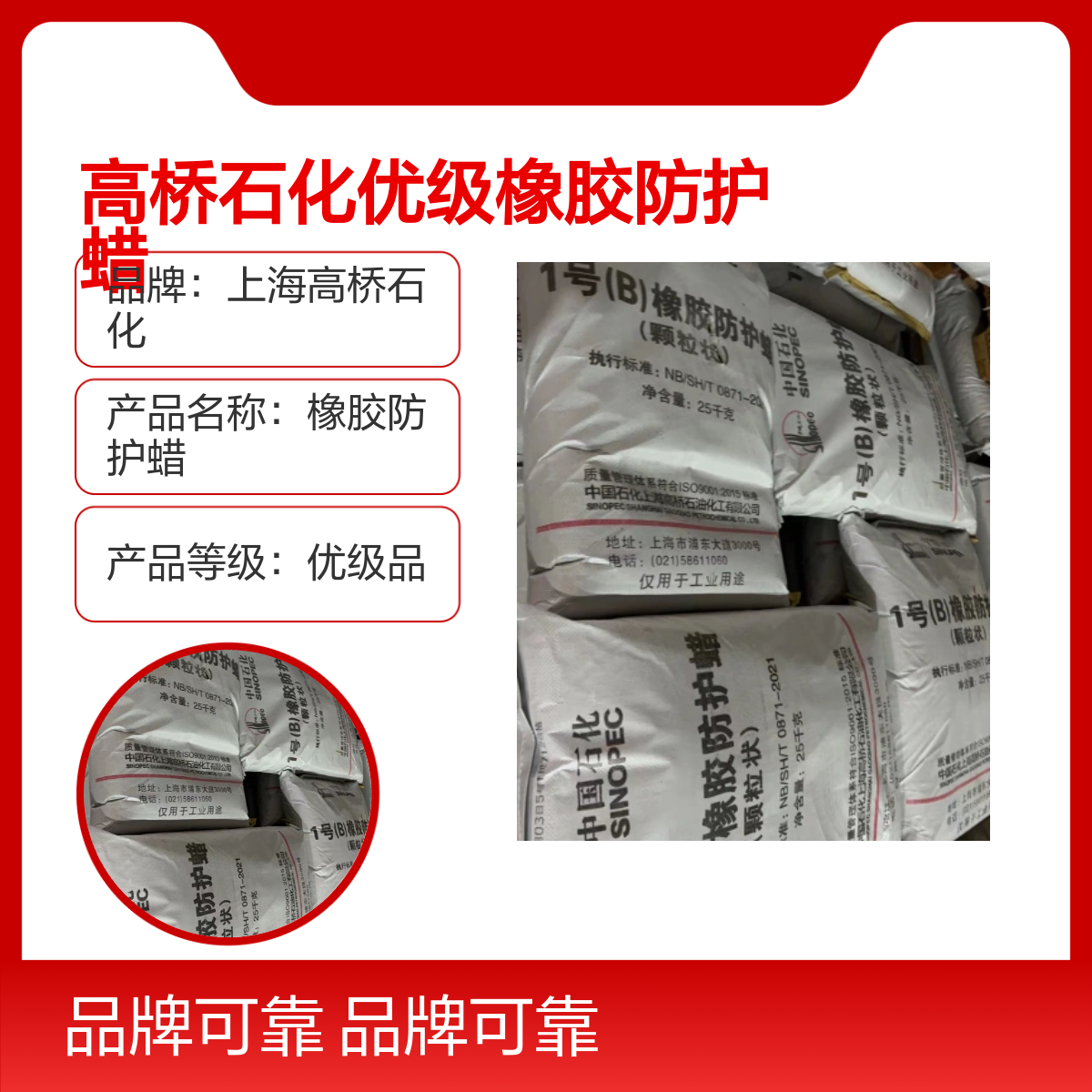 高桥石化优级橡胶防护蜡 白色颗粒状 25kg包装全规格