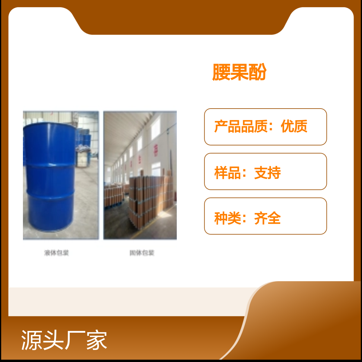 501-24-6优质腰果酚化工原料 种类齐全 高纯度99%