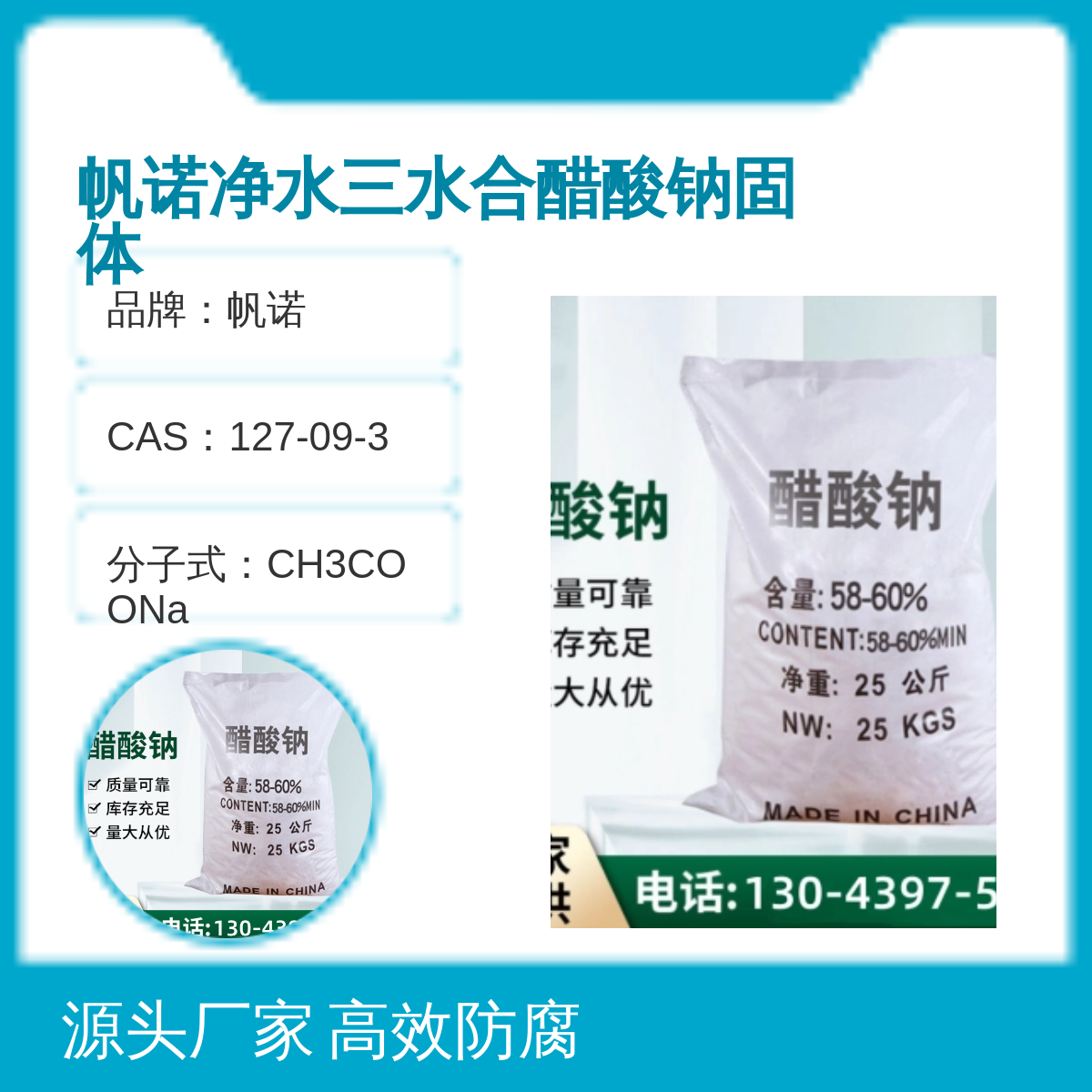 帆诺工业级醋酸钠 高效碳源防腐剂 三水乙酸钠厂家