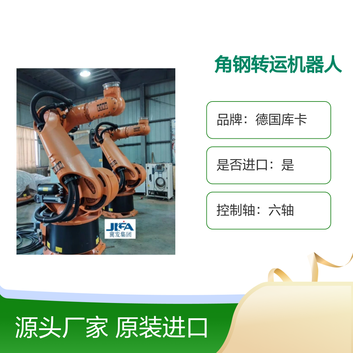 原装进口德国库卡角钢转运机器人KR500L420-2型