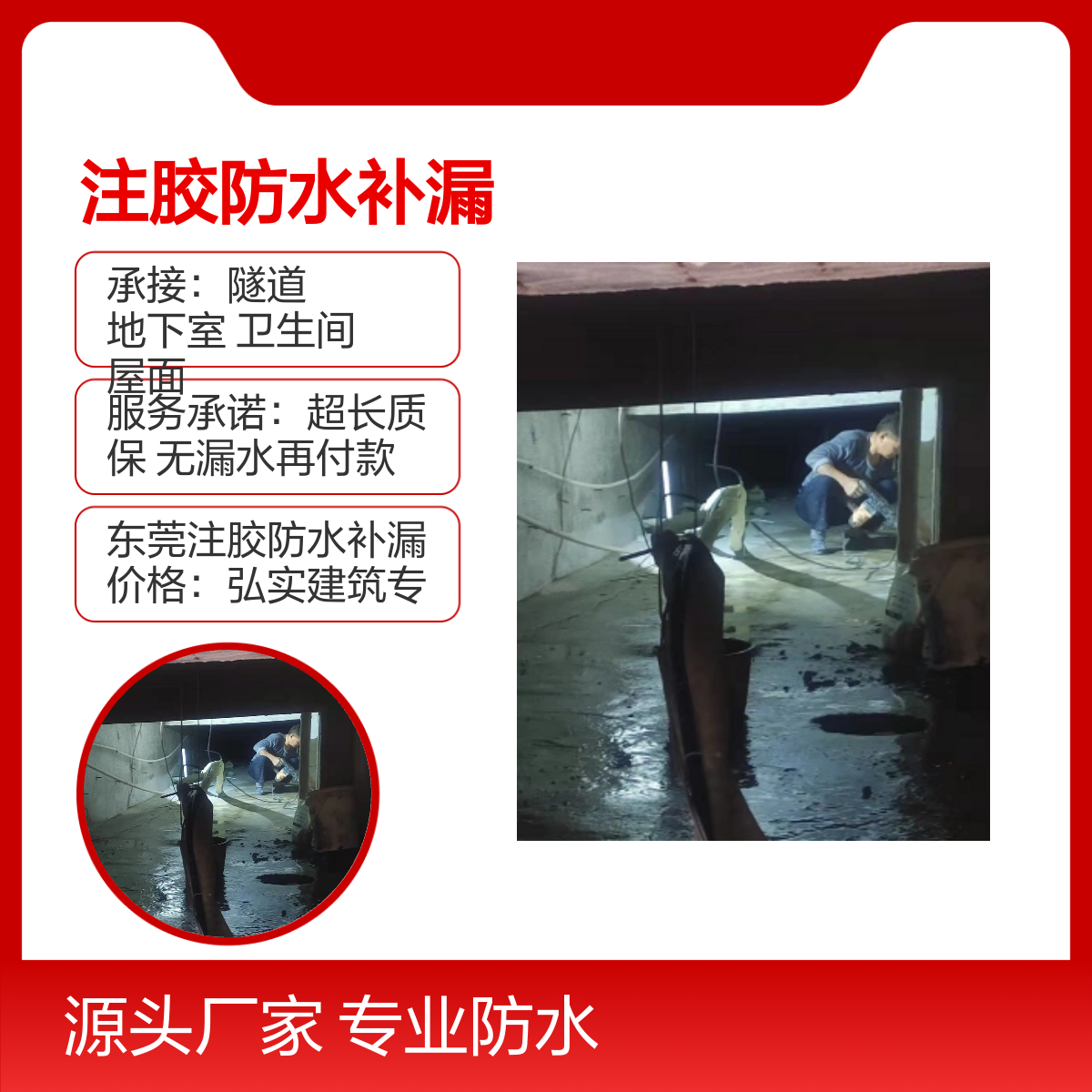弘实建筑注胶防水补漏 专业服务 快速响应 超长质保