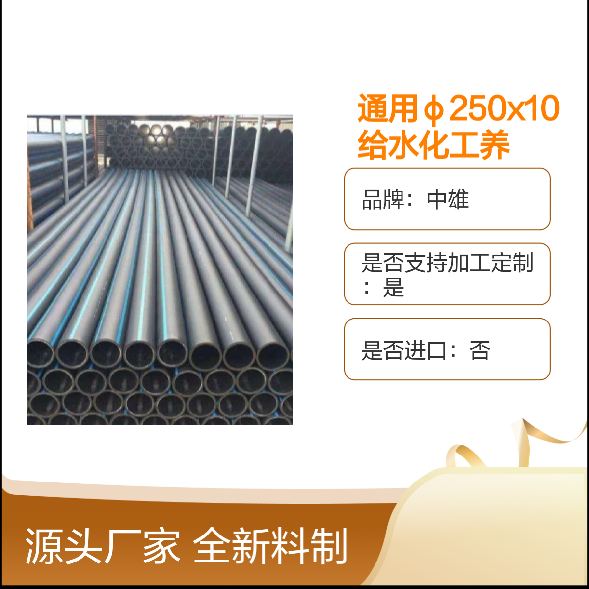 中雄全新HDPE材质φ250x10给水化工养殖排污管