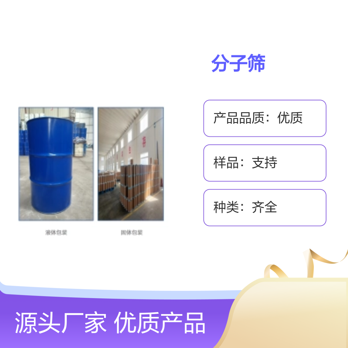 308080-99-1优质3A分子筛高纯度 种类齐全化工能源