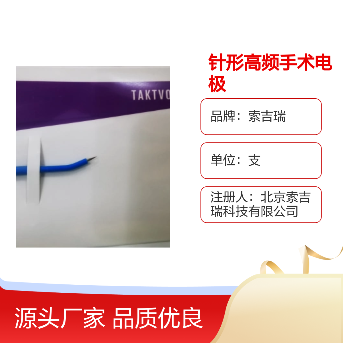 弯针形高频手术电极NCS008 品质优良索吉瑞复用性强
