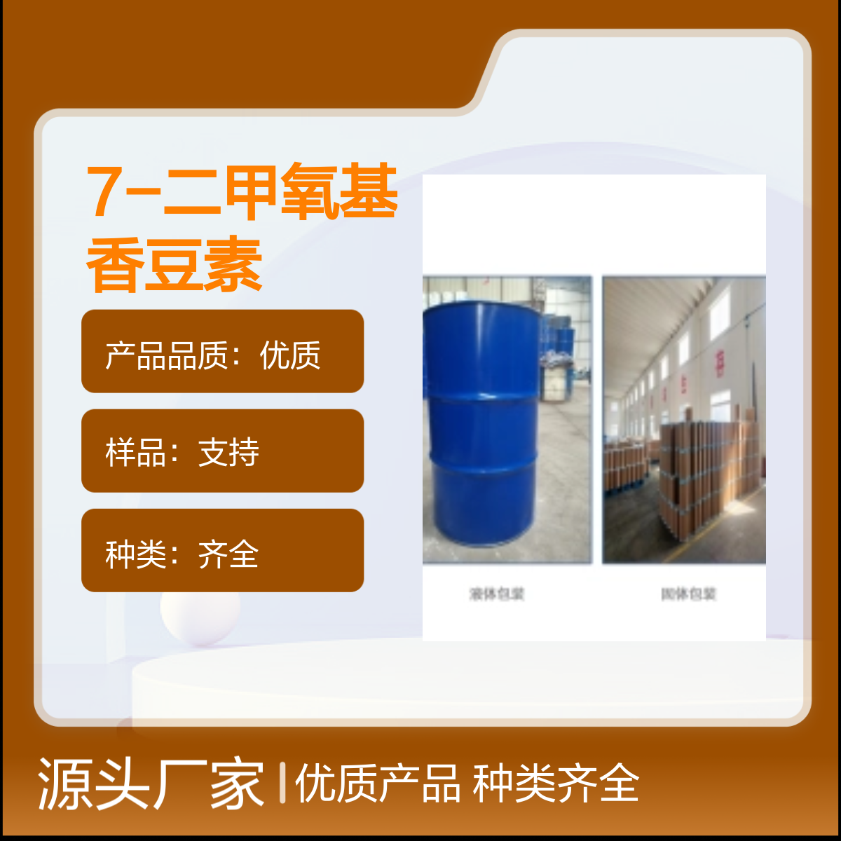 120-08-1 6,7-二甲氧基香豆素宝欣生物定制生产种类齐全