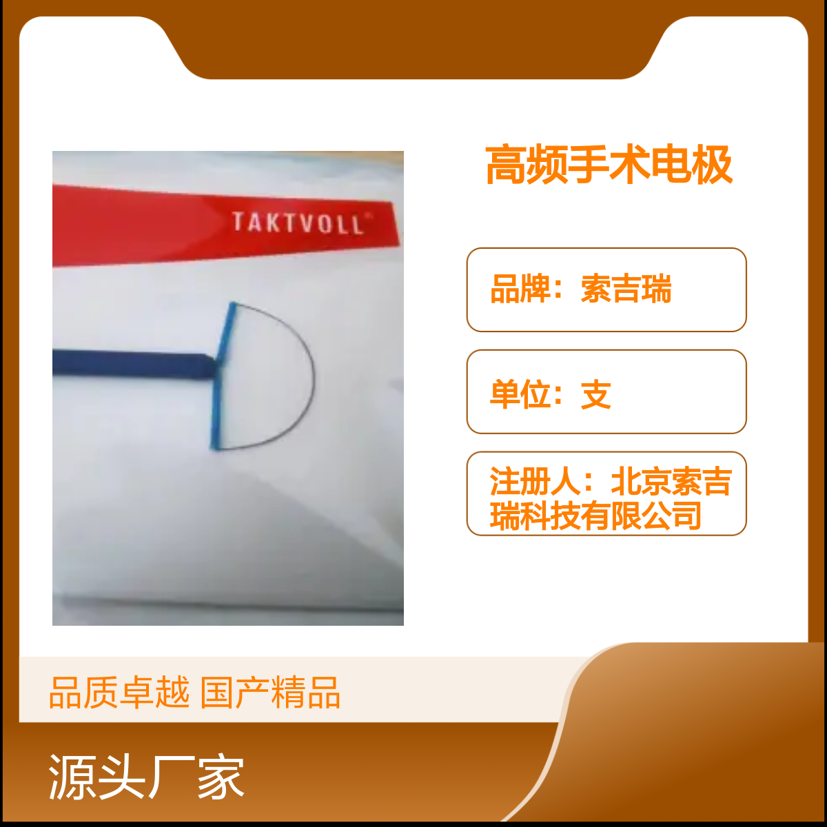 环形半圆形高频手术电极RCL2010索吉瑞钨钢 品质卓越
