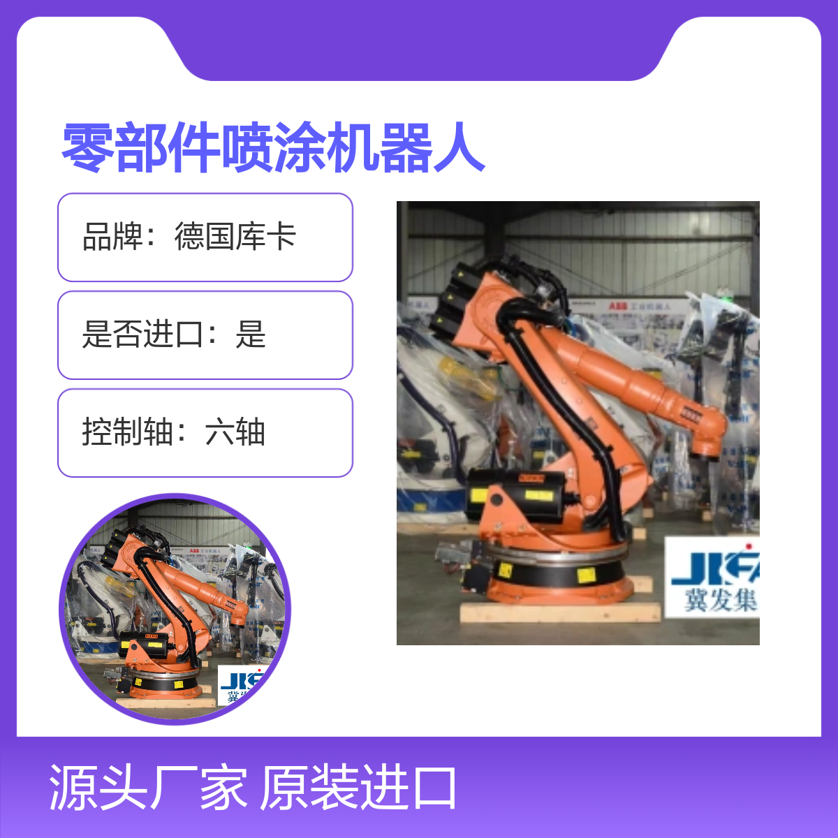 原装进口德国库卡KR210L180-2 2000喷涂机器人