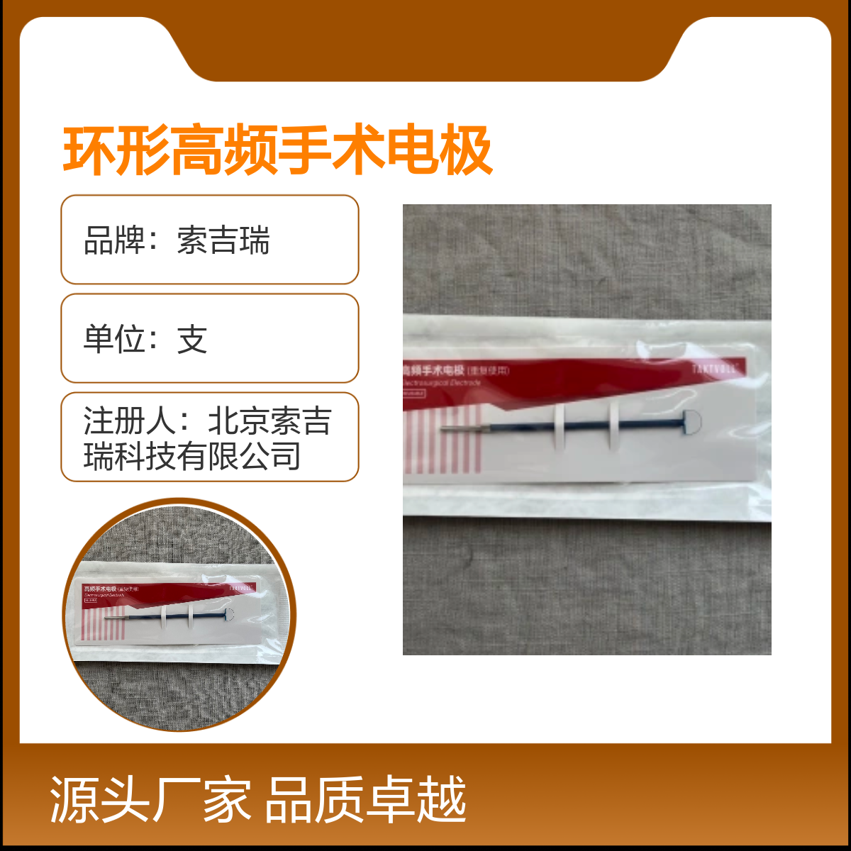 妇科10X7mm高频手术电极 品质卓越 索吉瑞TAKTVOLL