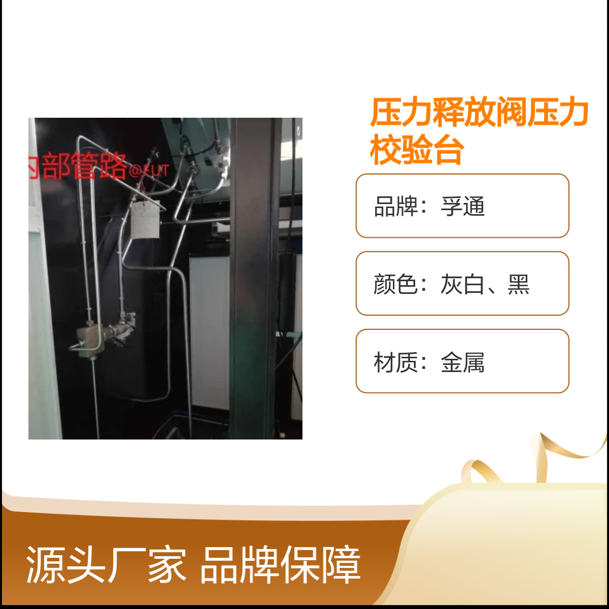 孚通压力释放阀压力校验台 FUT型号 品牌保障 材质优良