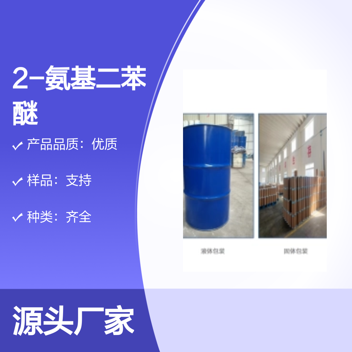 宝杨宝欣 2-氨基二苯醚 2688-84-8 染料中间体 化工原料