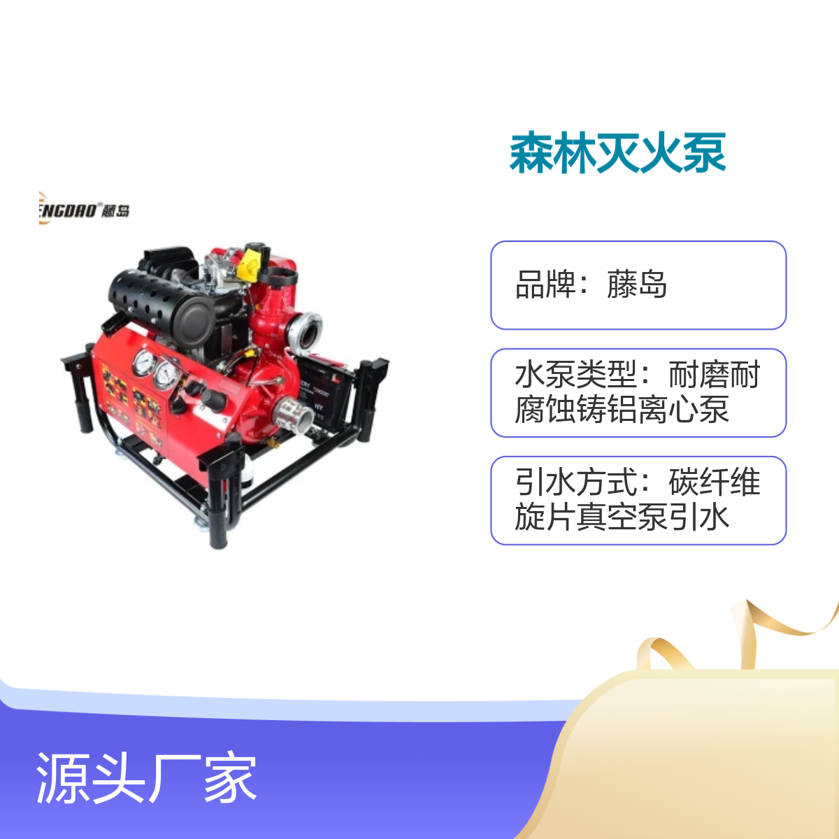 藤岛森林灭火泵TDQ/D系列 卧式风冷便携高流量清水泵 耐磨耐腐蚀