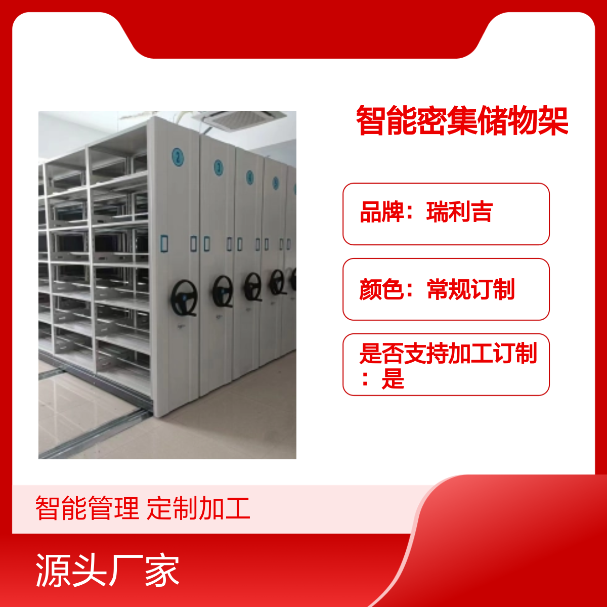 瑞利吉档案资料室图书馆智能密集储物架 定制加工 静电喷塑